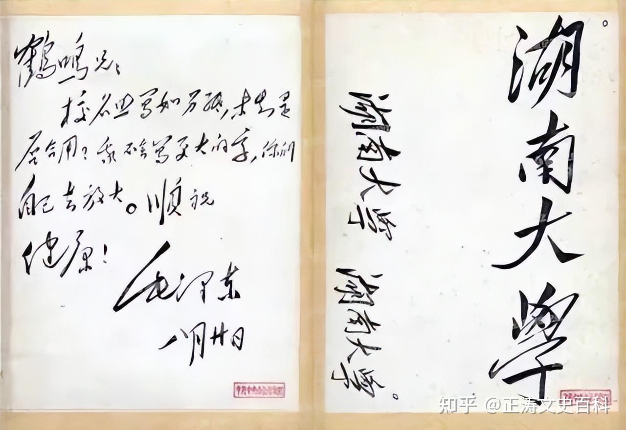 还记得这些毛主席的题词吗?16所大学,2次为刘胡兰、3次给人民日报 - 知乎
