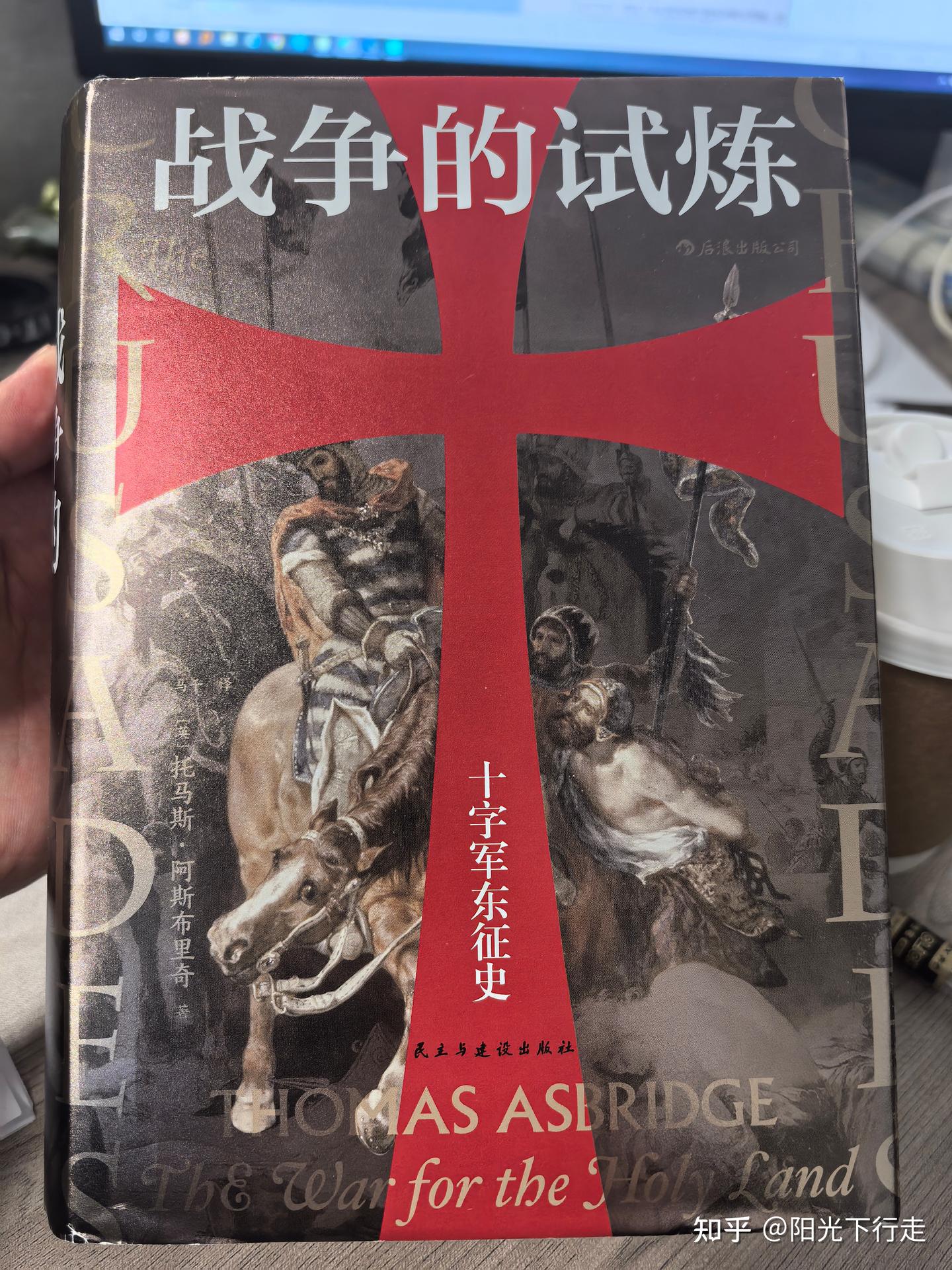 2025-3（西方殖民1.0——读《战争的试炼：十字军东征史） - 知乎