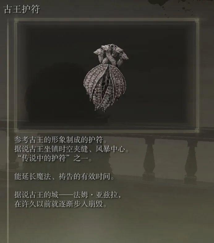 艾尔登法环什么类型(《艾尔登法环》白金攻略系列（5）全传说级护符获取攻略)  第11张