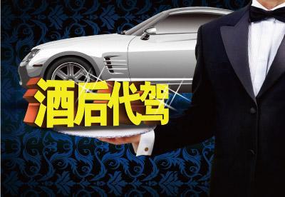 什么叫代驾 v2-39393e58d64a2f2e2200146260bdb388_1440w.jpg?source=172ae18b