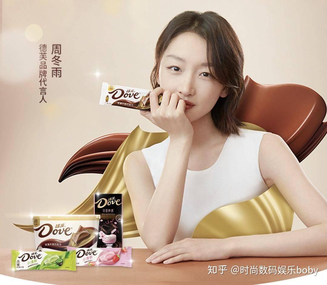 前不久周冬雨还官宣成为新一代德芙女孩,不仅为我们带来了德芙惯常会