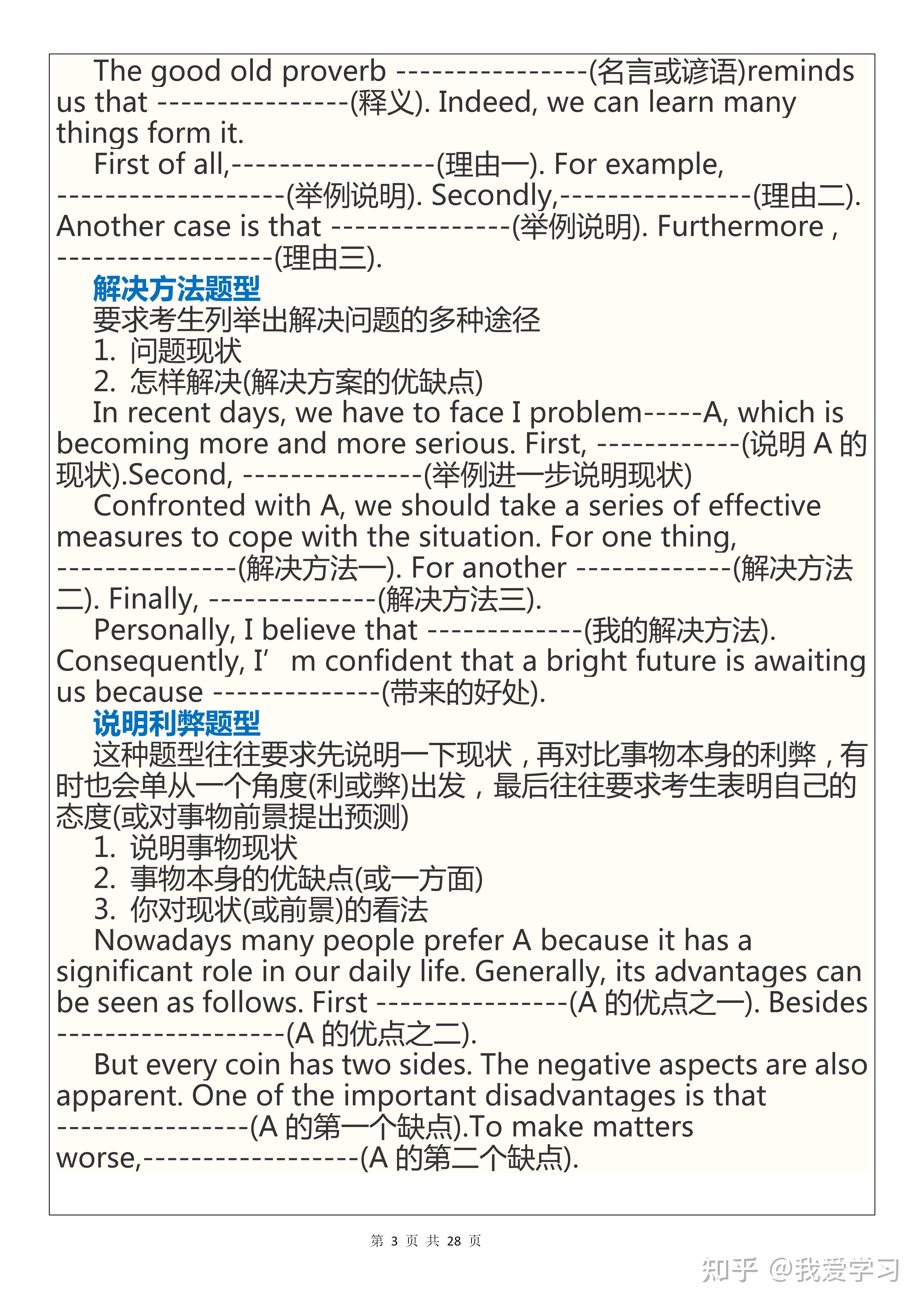 高中英語傻瓜式高分作文模版作文必須滴五檔