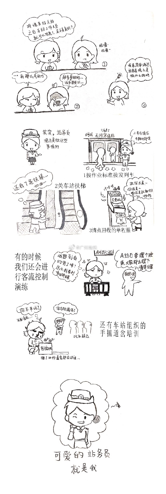 广州地铁站务员的薪资怎么样的,累不累这工作?一天上几小时班?