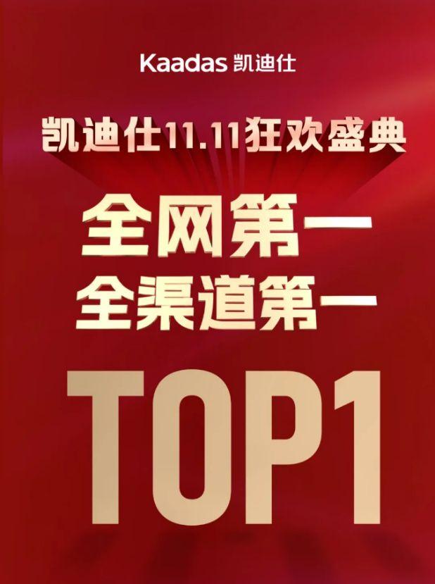 双11终极官方战报!凯迪仕智能锁全网全渠道第一,持续领跑智能锁行业! - 知乎