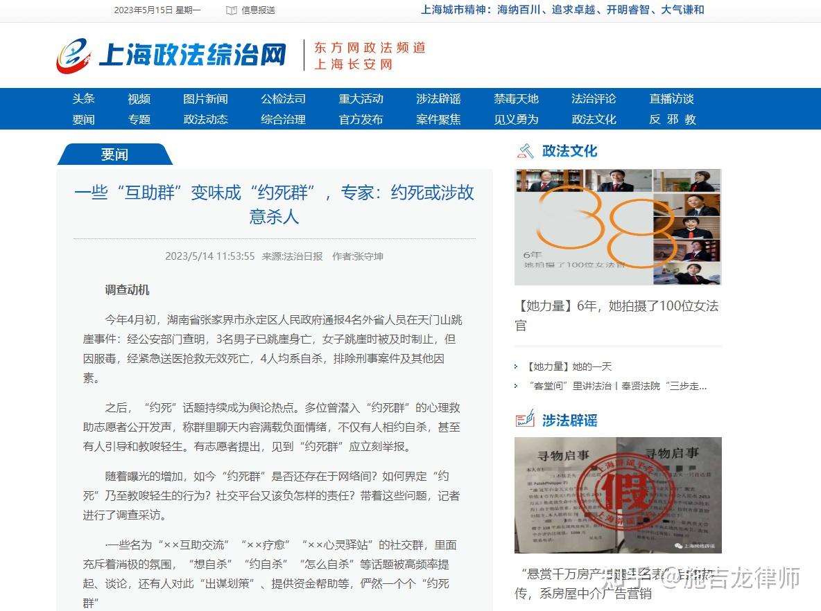 一些“互助群”变味成“约死群”,专家:约死或涉故意杀人 - 知乎