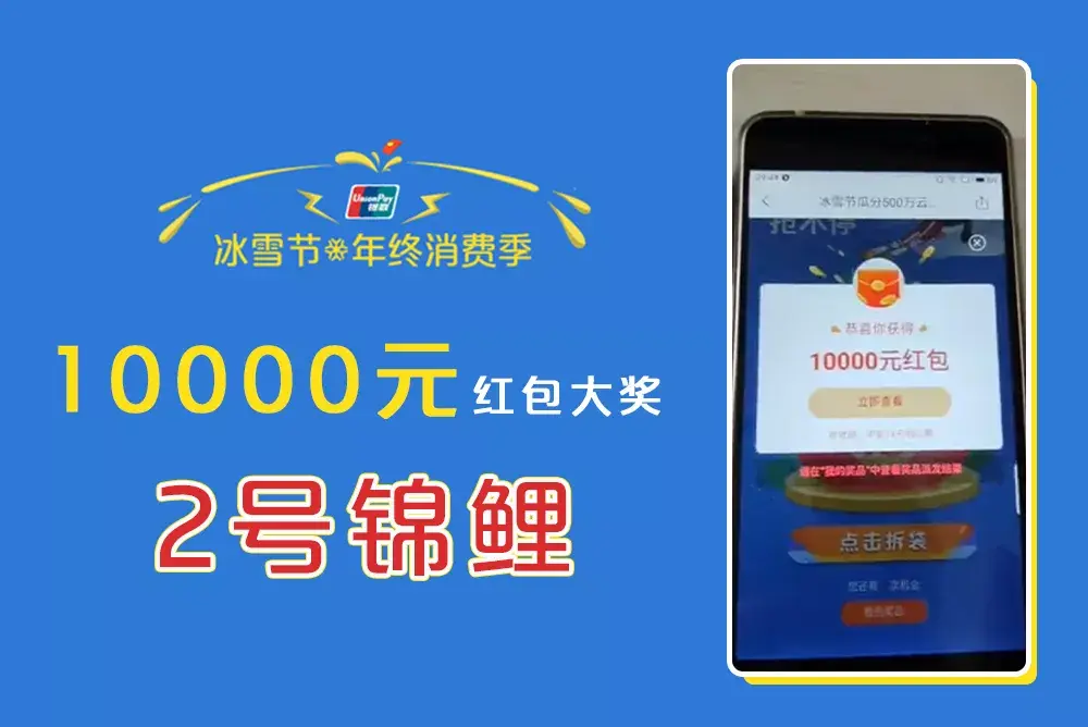 进来吸欧气10000元红包锦鲤竟然在这里