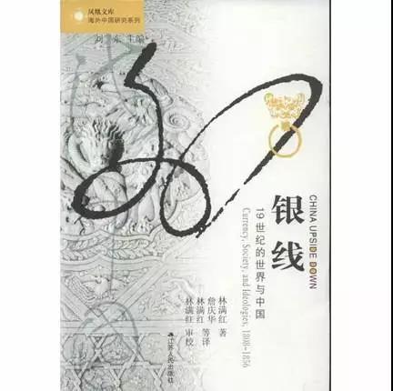 仁兄的每日刷书20180326 银线 19世纪的世界和中国 第一篇 知乎