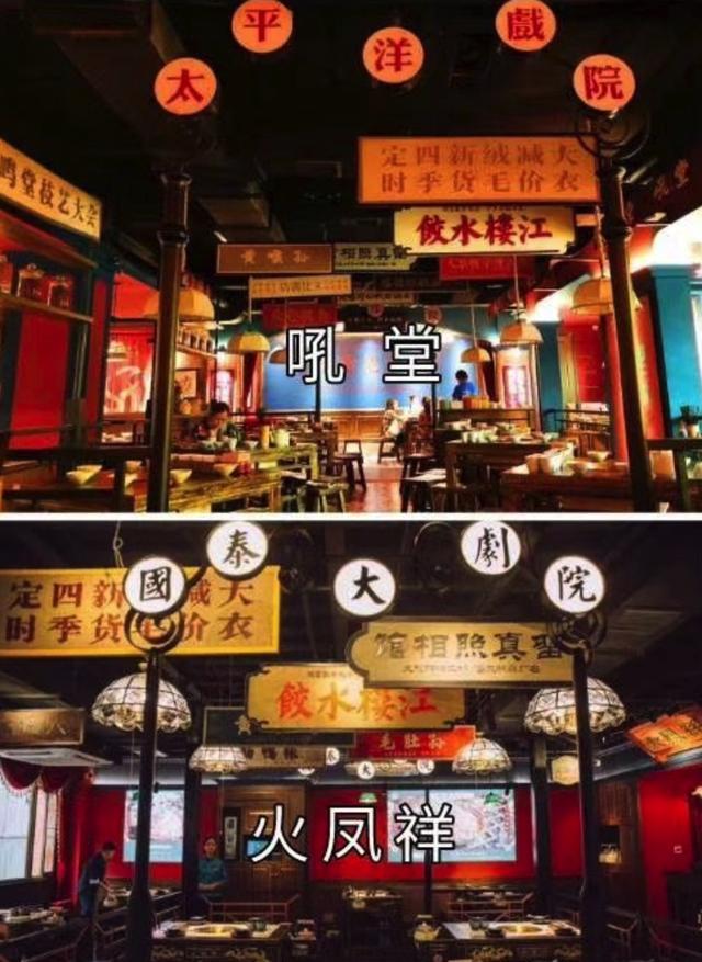 郑恺火锅店火凤祥被曝抄袭吼堂复刻版的装修会构成侵权吗