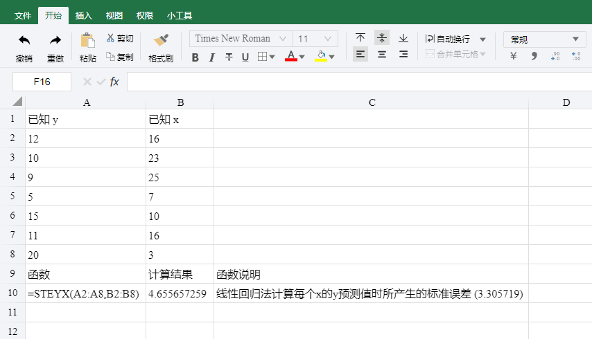 Steyx Formula Examples STEYX函数教程 - 知乎