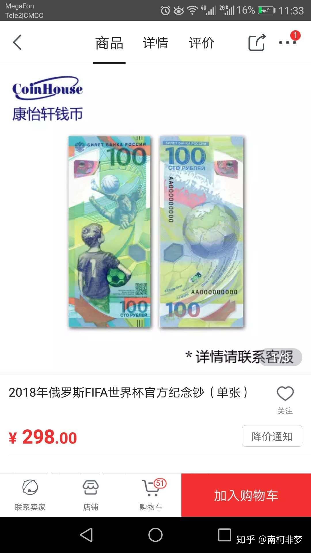 世界杯纪念钞升值空间大吗?