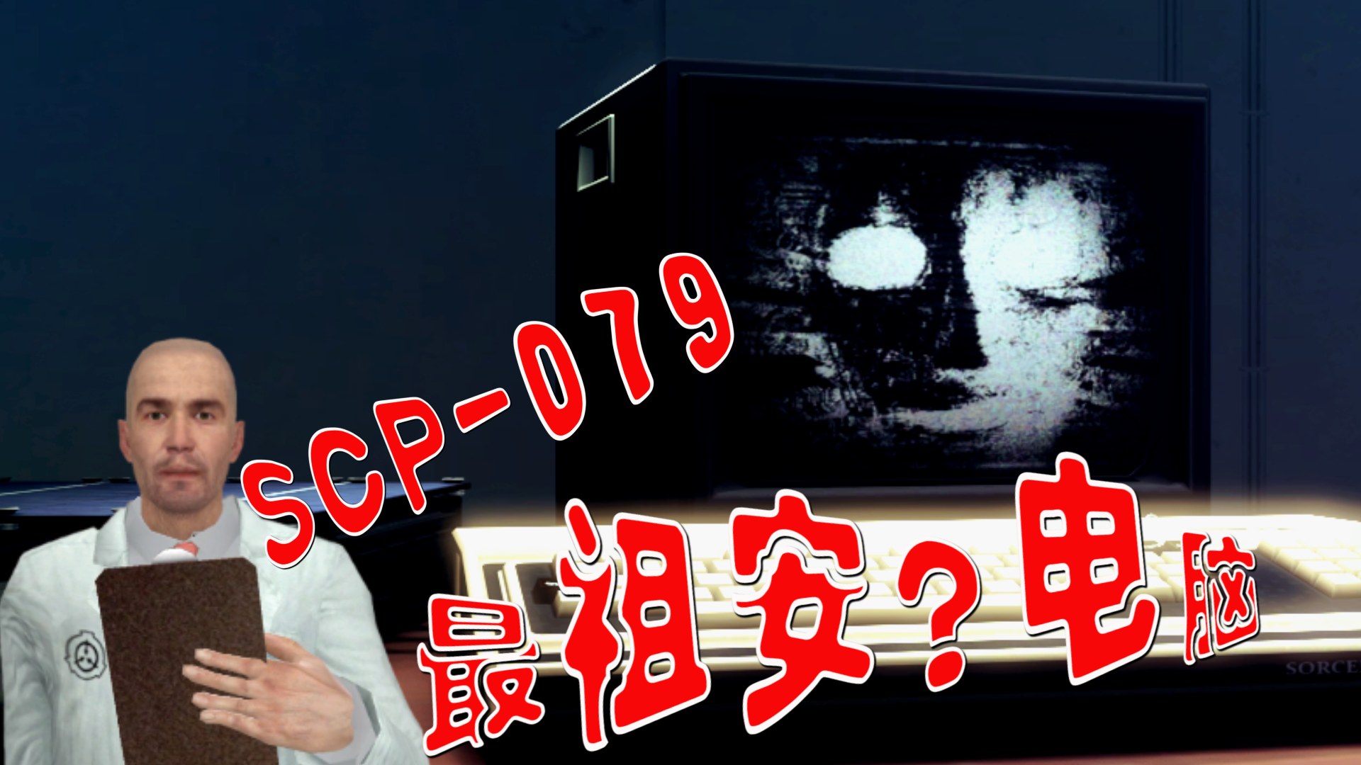 scp079旧aiscp动画