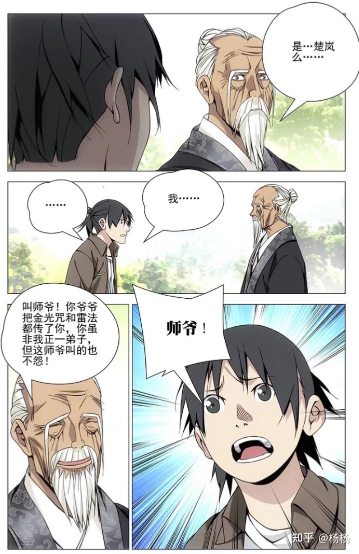 老天师张之维vs人类文明核弹！老天师一定败？ - 知乎