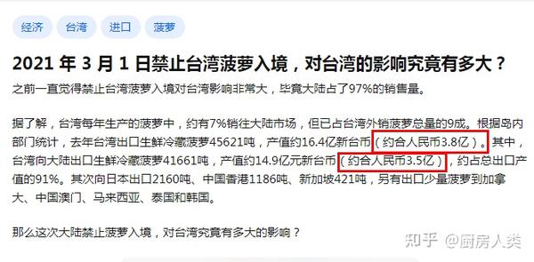海关总署暂停进口台湾凤梨,全台湾省急了