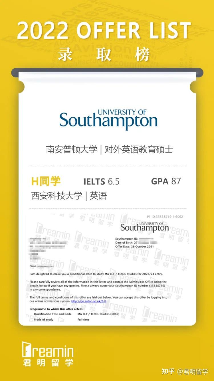 南安普顿大学对外英语教育硕士offer来了2022fall录取