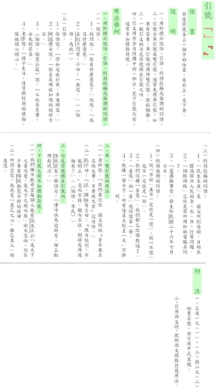 为什么感觉现在的文章中人们更加偏向使用直角引号「」,『』,而非弯