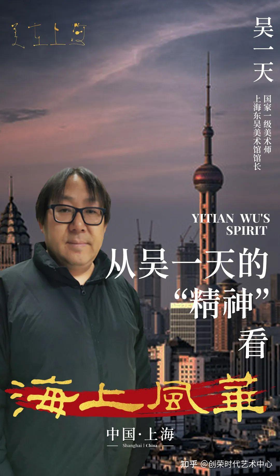 从吴一天的“精神”看海上风华丨Maritime Glamour《一》 - 知乎