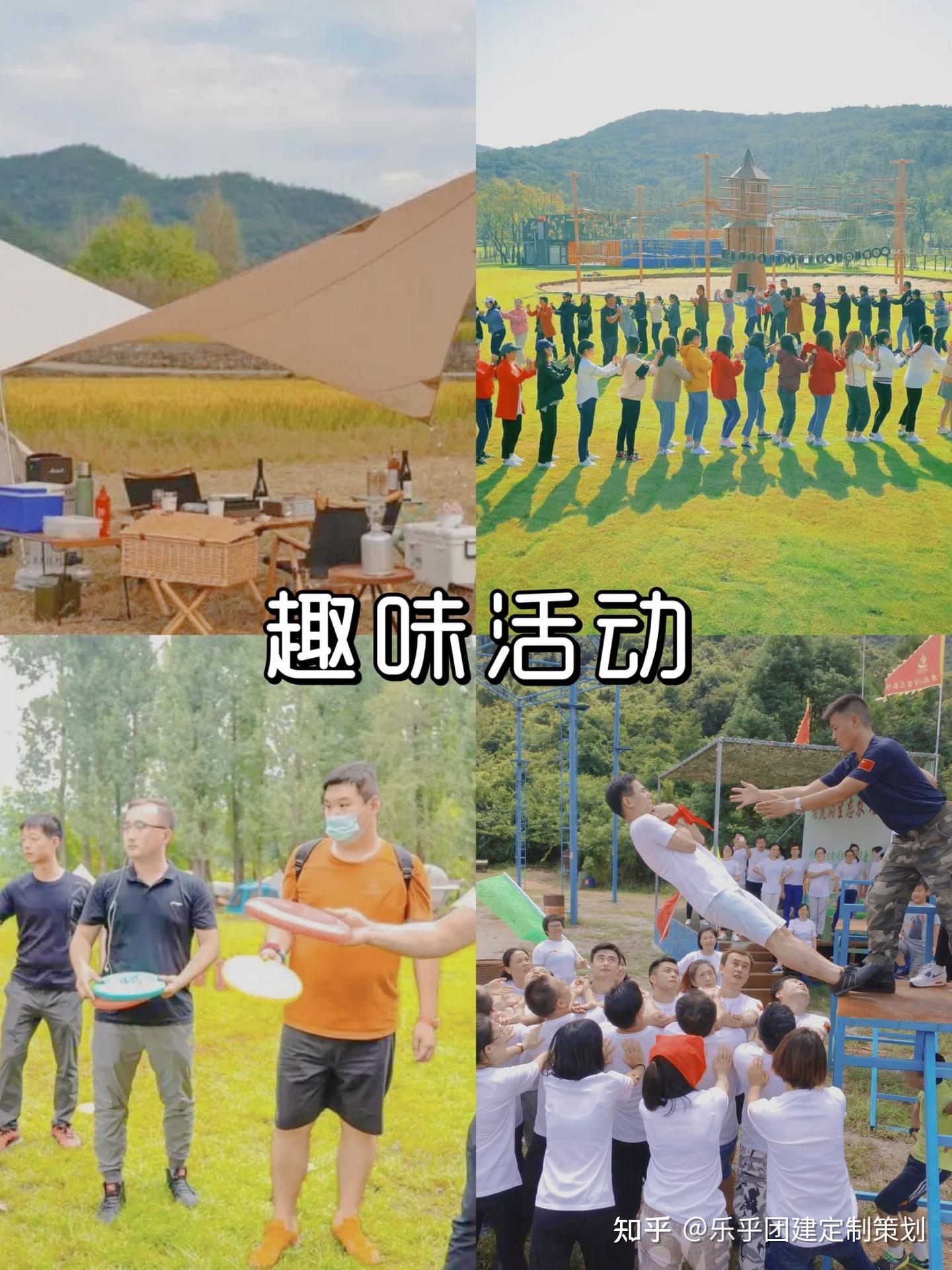 西安团建｜公司真实案例分享，HR必看 - 知乎