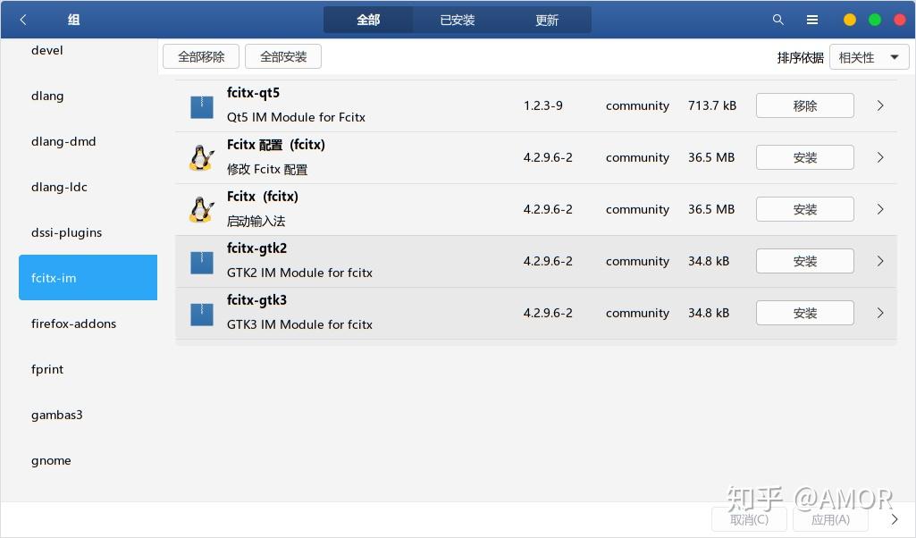 Arch Linux上搜狗输入法无法输入的解决方法 - 知乎