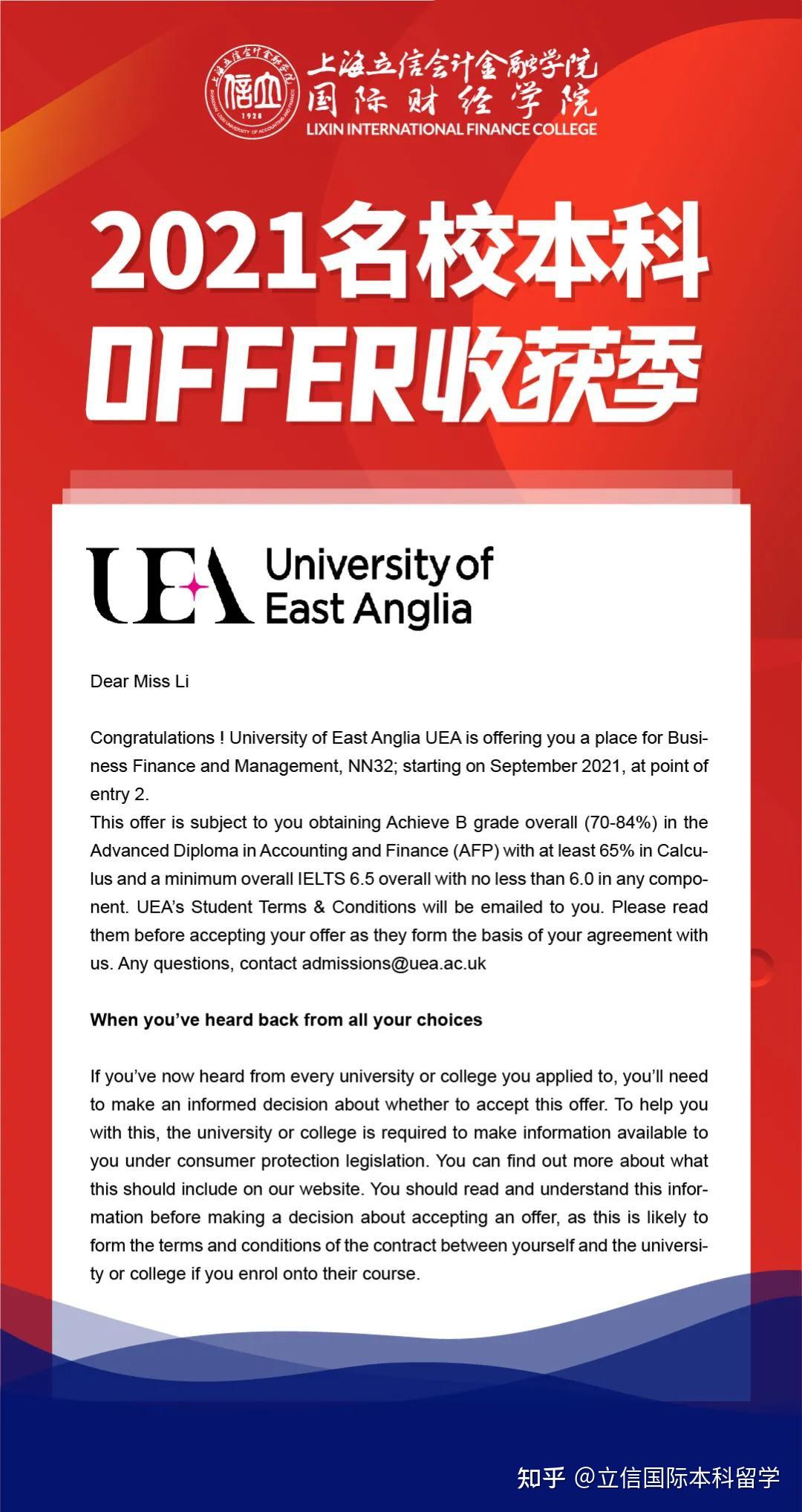 立信国际财经42名学生斩获东英吉利大学offer