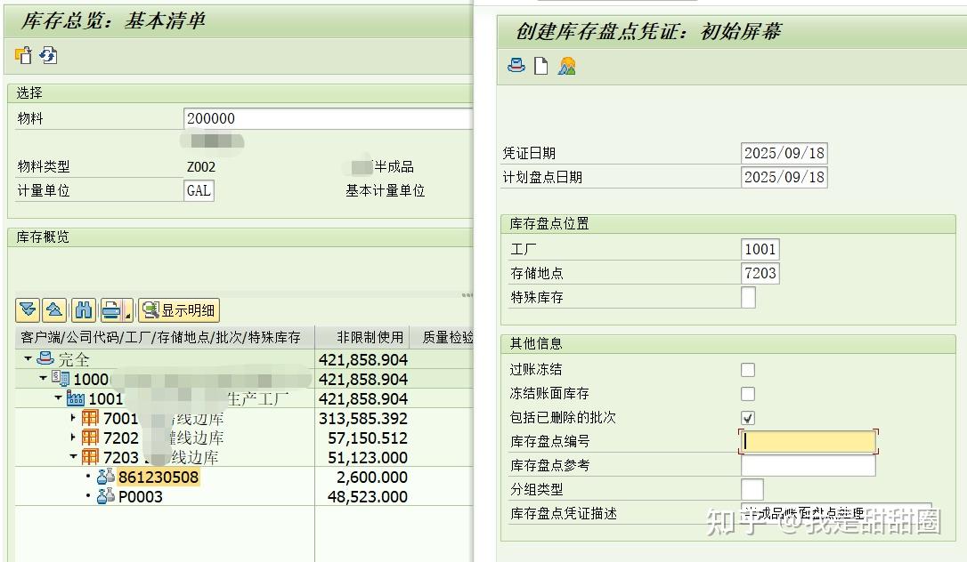 SAP-MM-库存盘点 - 知乎