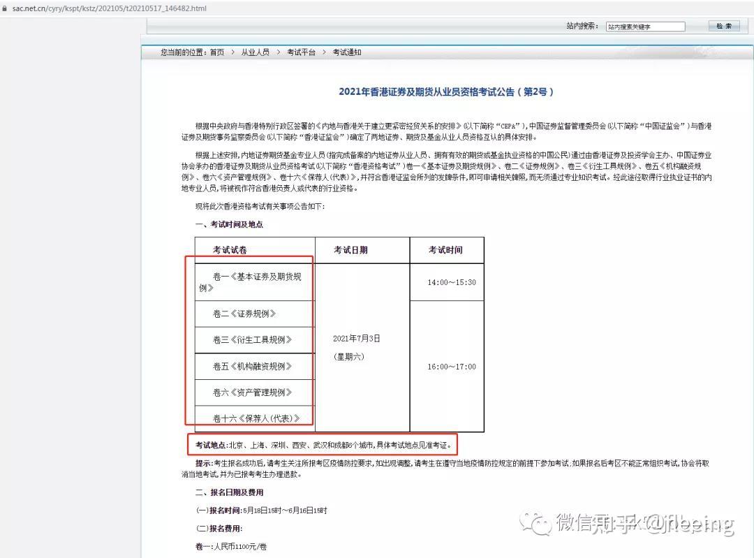 香港证券及期货从业员资格考试（HKSI LE）几大考场报名介绍（包含主考点香港及分考点中国大陆、台湾及澳门）---最全报考策略- 知乎