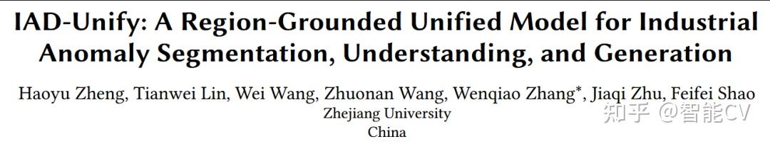浙大团队提出IAD-Unify:工业异常统一大模型, 分割、解释、生成全打通 - 知乎