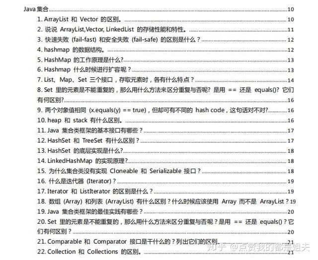 准备8小时,面试2分钟,Java面试过程中最容易踩