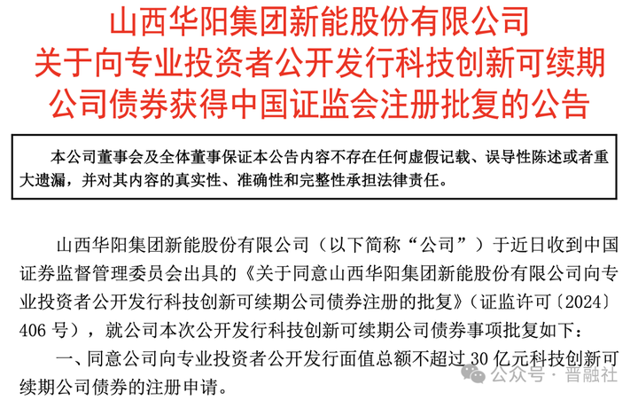 30亿科创债获批发行山西这家无烟煤龙头借力资本市场赋能业务转型