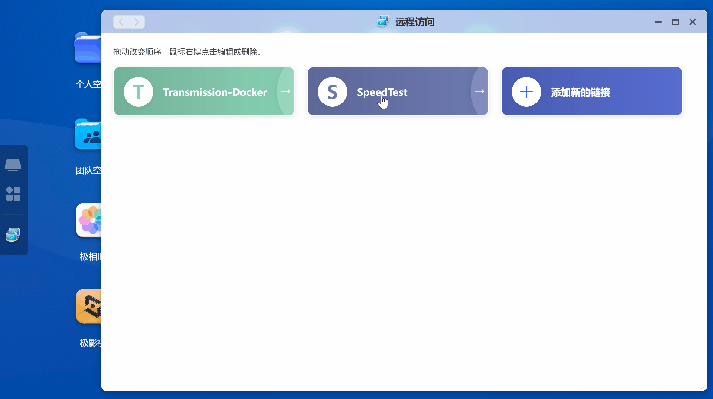 极空间NAS终于可以远程访问Docker，还能给全家设备内网穿透！ - 知乎