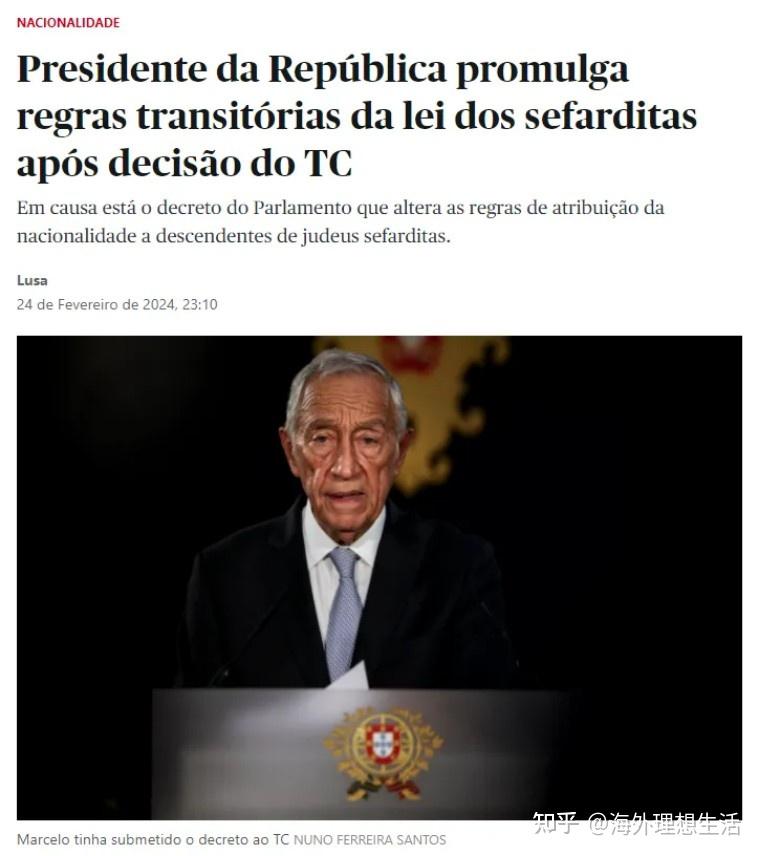 2月24日,葡萄牙总统马塞洛,在宪法法院认可新国籍法符合宪法后正式