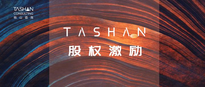 上市公司终止实施股权激励计划的原因分析