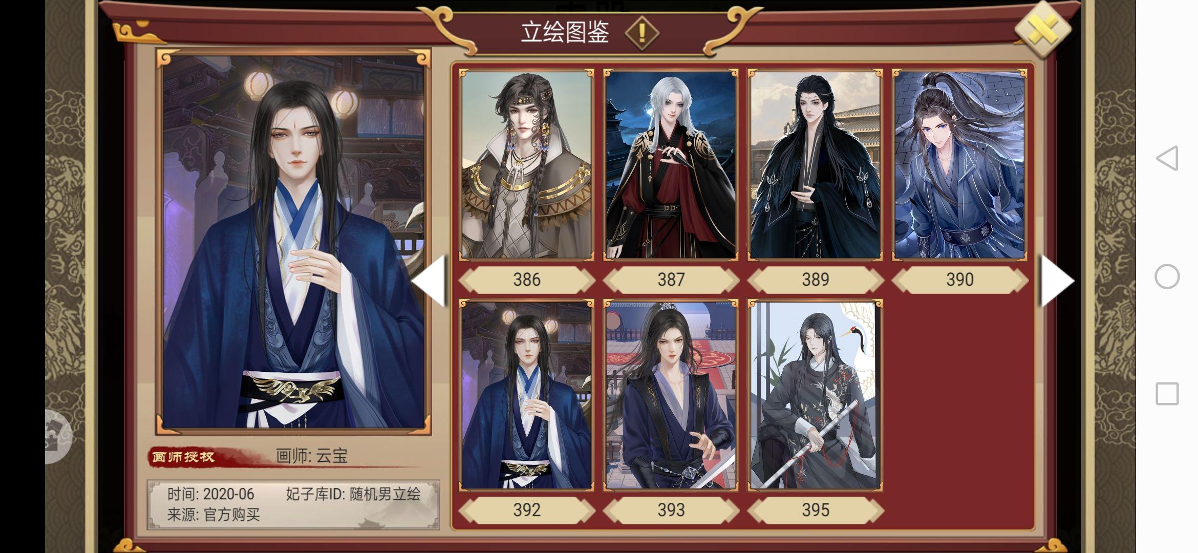 有收集了皇帝成长计划2男宠编号图吗