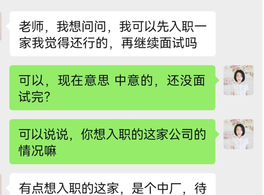 李愛達一封神奇的小信讓她拿offer到手軟快速找到好工作背調秘訣