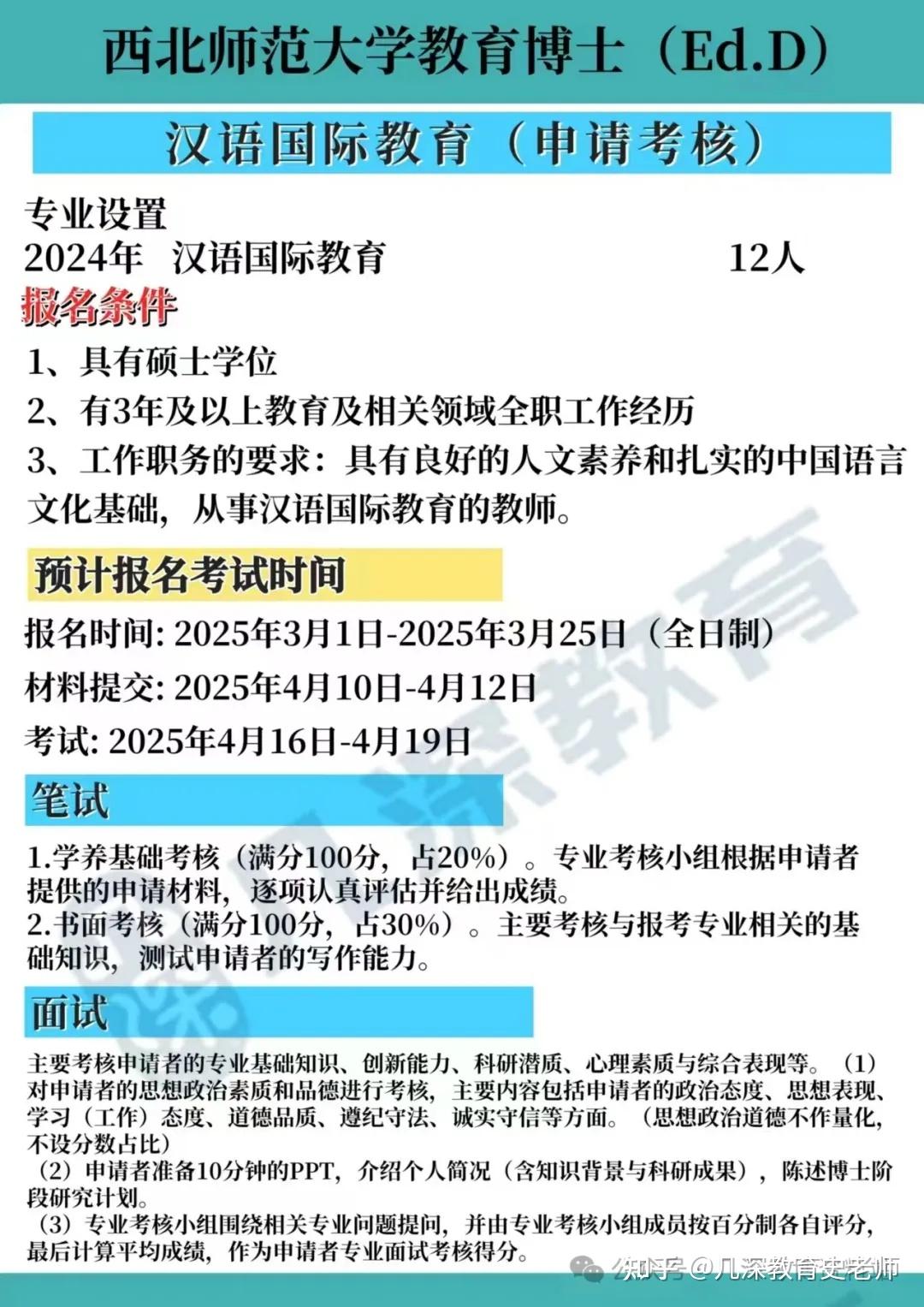 西北师范大学教育博士(Ed.D)考博备考分析、参考书 - 知乎