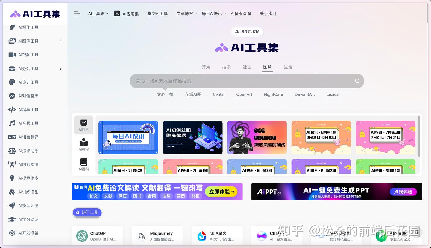这三个AI导航站,你绝对用得到!! - 知乎