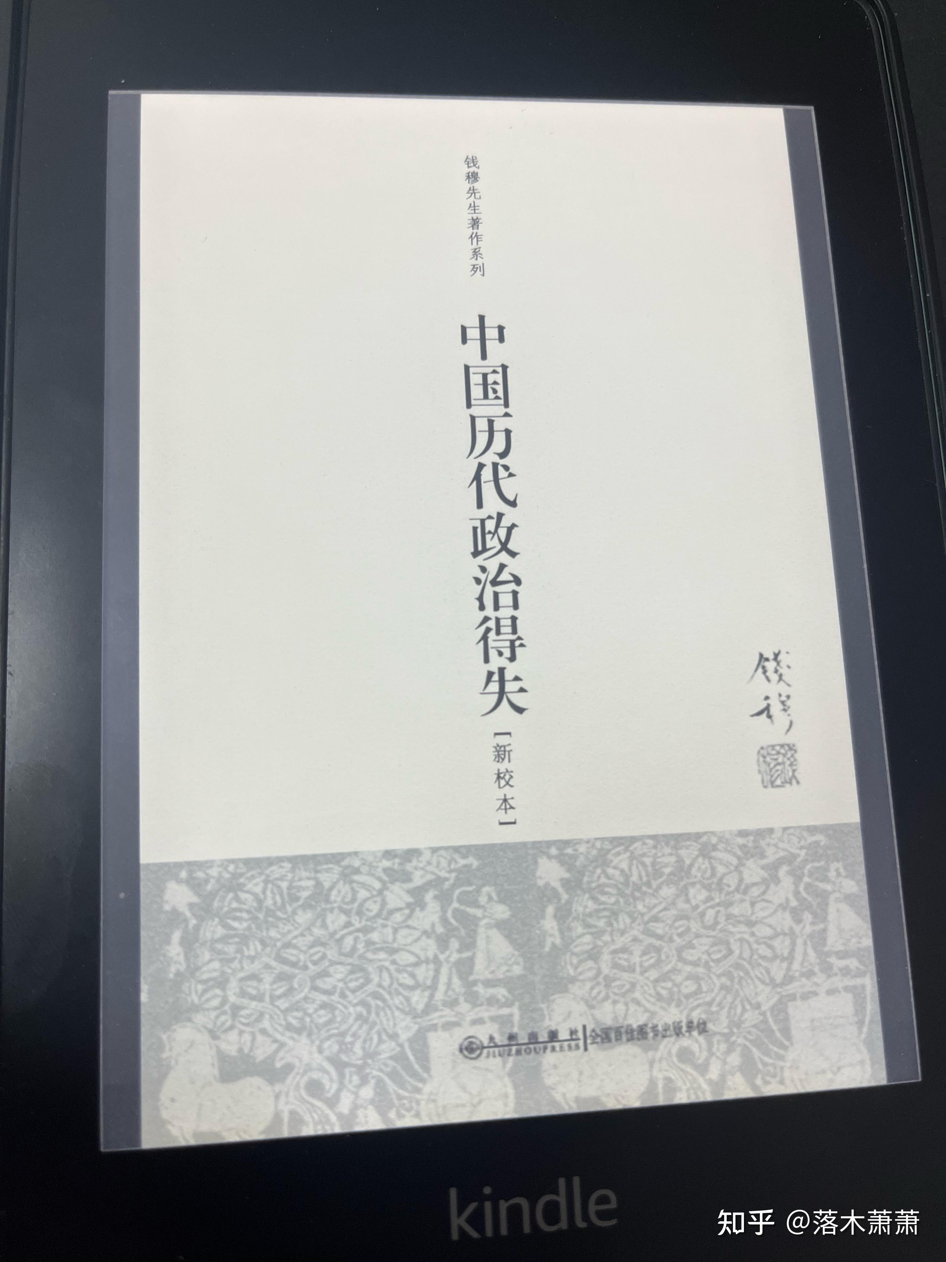 🌱我的读书笔记42-中国历代政治得失 - 知乎