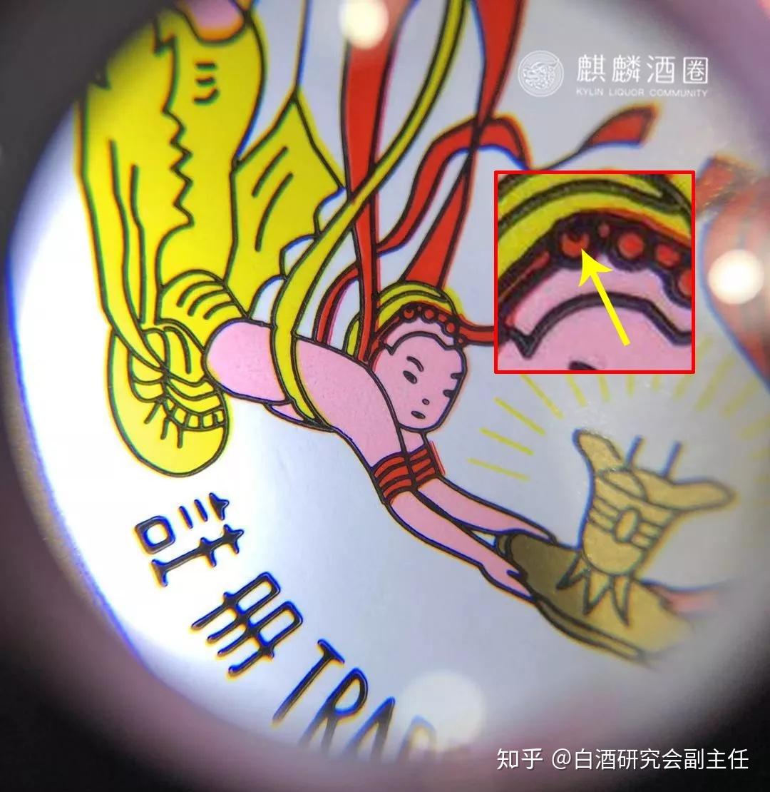 飞天女神60周年纪念酒图片