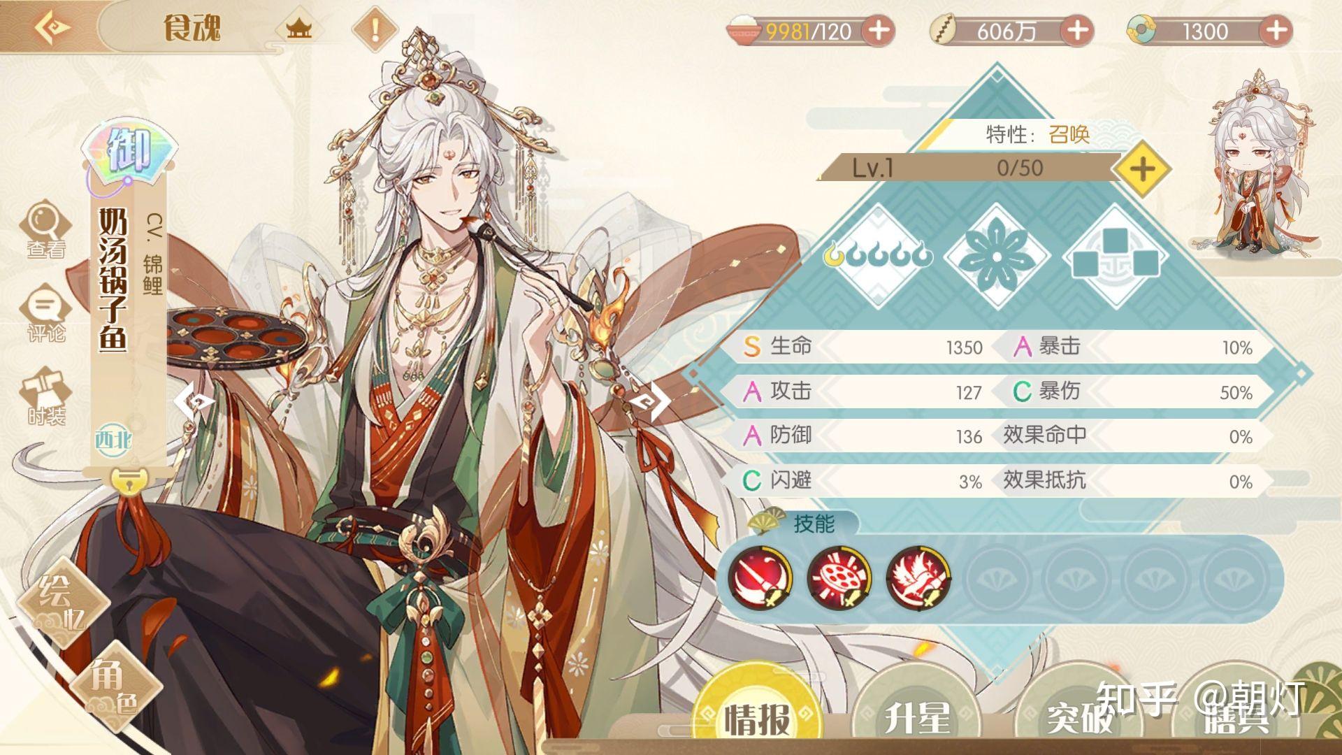 如何评价《食物语》全新食魂「奶汤锅子鱼」?