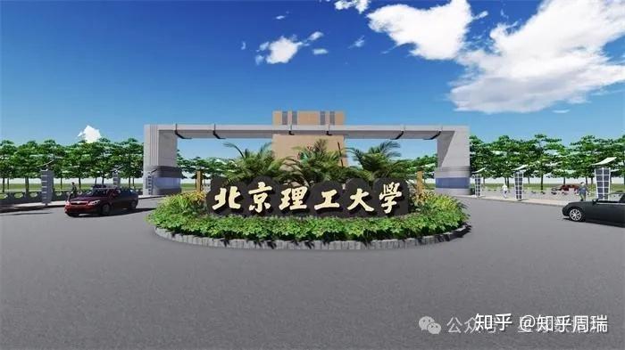 北理工强基破格要求数学满分引热议其他985普遍要求145分即可