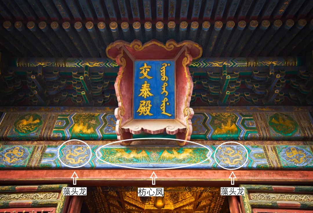 枋心,藻头有龙,凤的,叫龙凤和玺彩画,地位次之,为帝后寝宫.