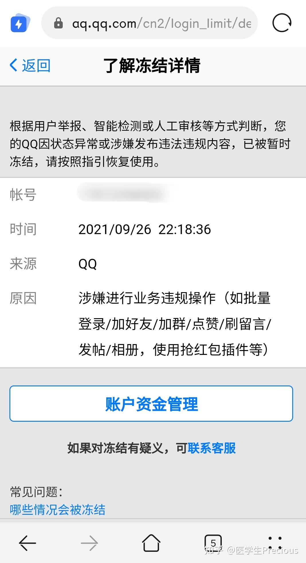 qq賬號被凍結怎麼辦