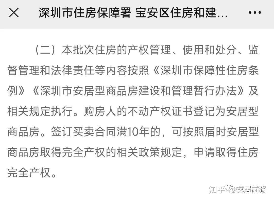 深圳共有产权出台后,还能不能买到安居房和人才房? - 知乎