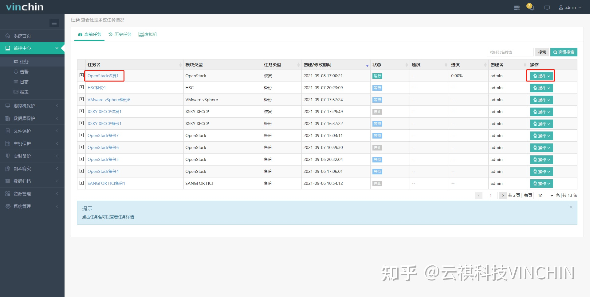 使用虚拟机备份软件恢复OpenStack虚拟机 使用虚拟机备份软件恢复OpenStack虚拟机