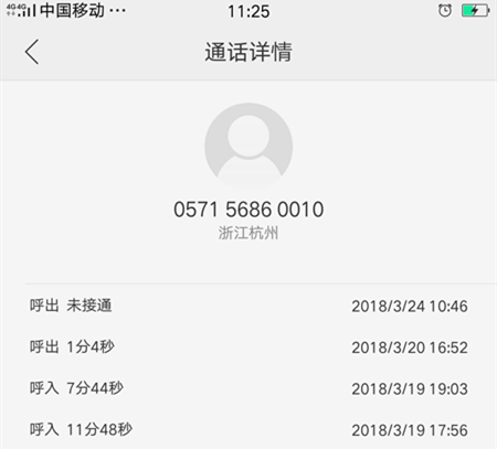 與大麥網的通話記錄(包括:40064103721客服熱線,0751-26883721大麥網