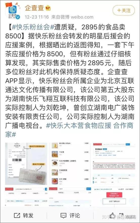 何炅收礼背后的产业链和一连串大瓜