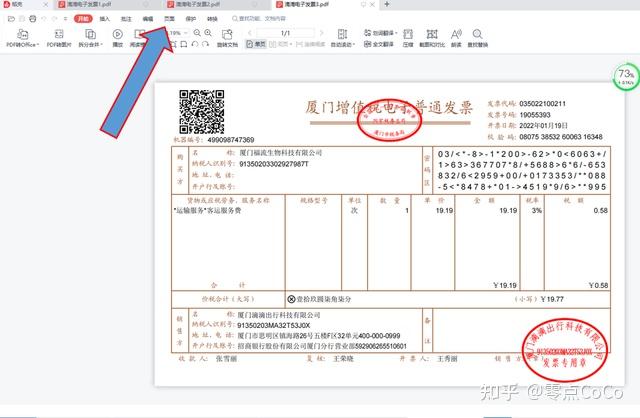 wps上a4纸打印两张发票或多张发票技巧 - 知乎