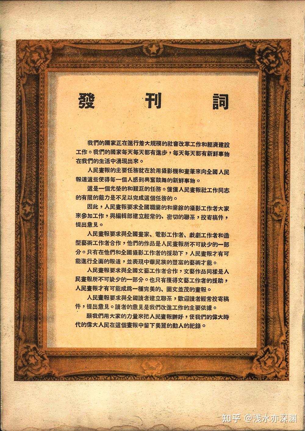 《人民画报》1950年创刊号