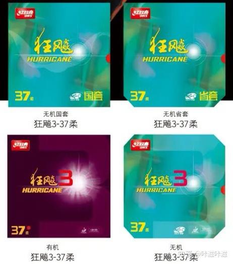 2024红双喜乒乓球套胶推荐选择攻略乒乓球套胶选购红双喜器材套胶篇