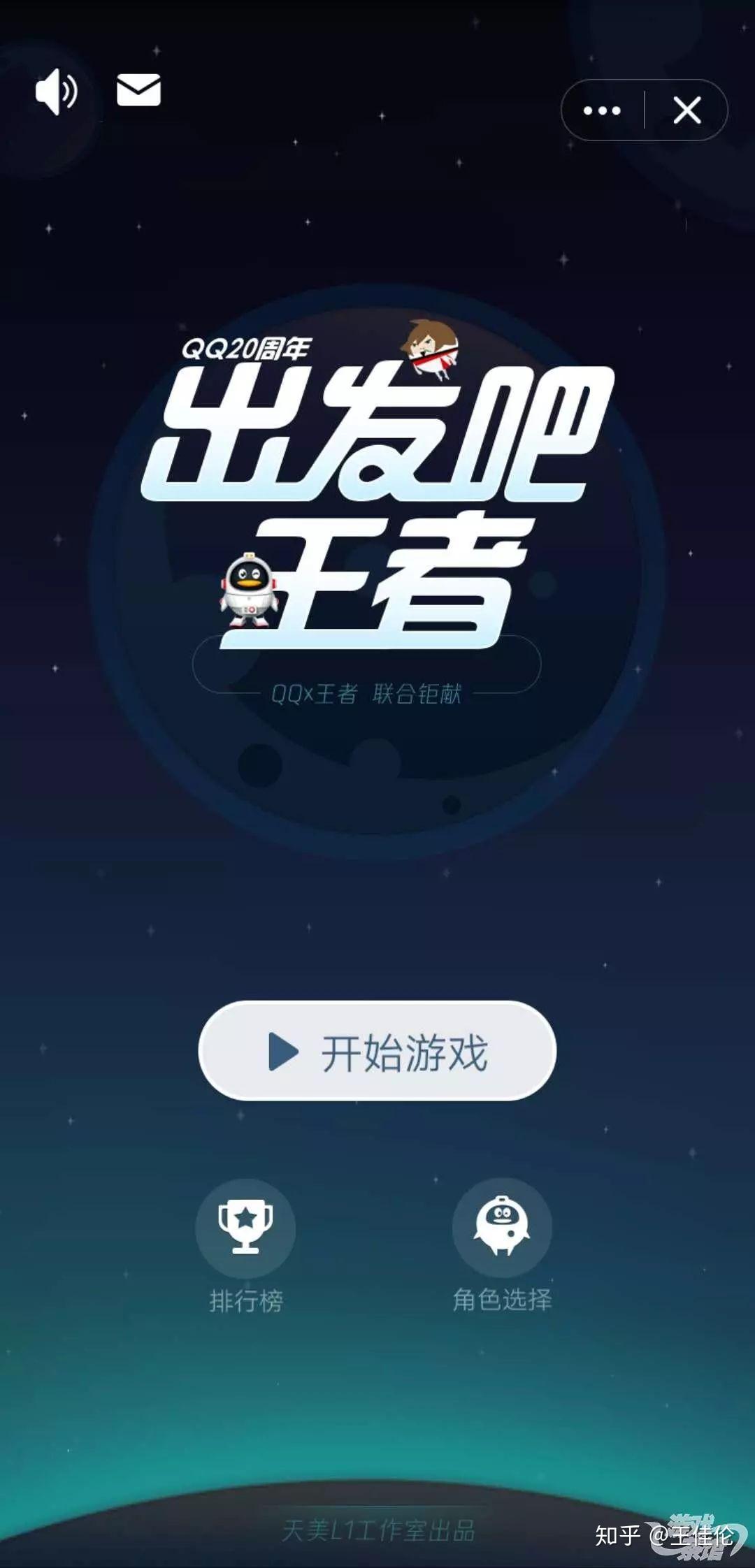 qq小游戏中心:与《王者荣耀》联动 《出发吧王者》获qq开屏广告推荐