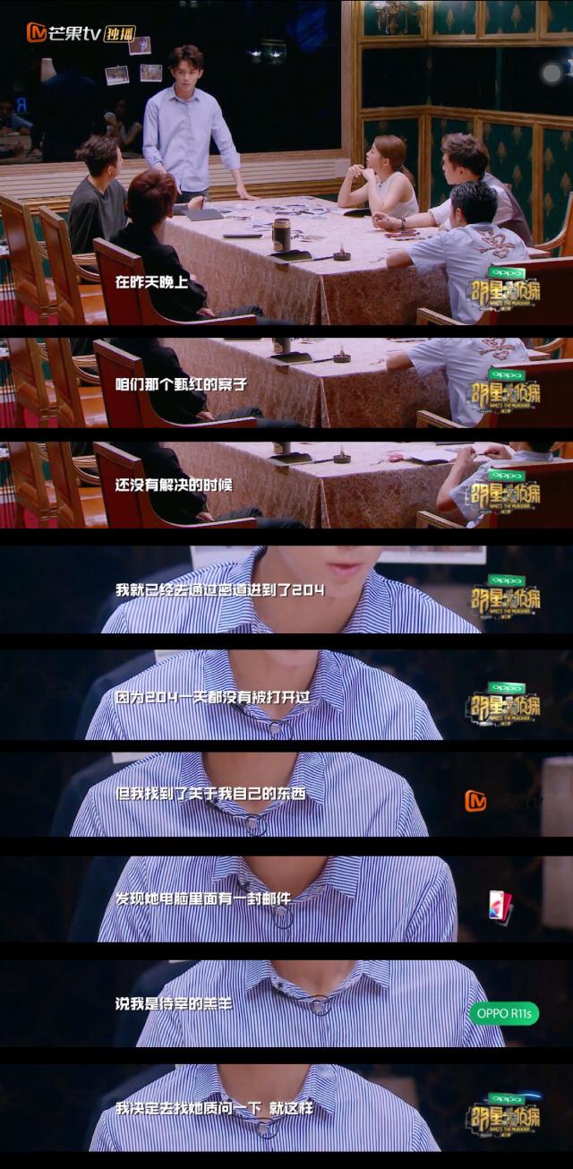 如何评价明星大侦探第三季第二案酒店惊魂Ⅱ